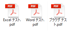 PDF が作成されました。