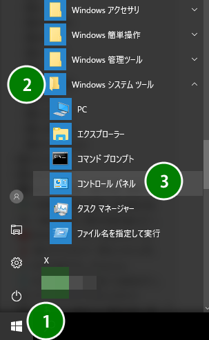 Windows10 のコントロールパネルを開く。