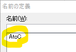 「AtoC」が新規追加されている。