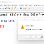 Windows11（ 64 ビット環境）と ExcelVBA の組み合わせでキャレットの記号（^）でべき乗、累乗しようとするとコンパイルエラーが発生してしまう。