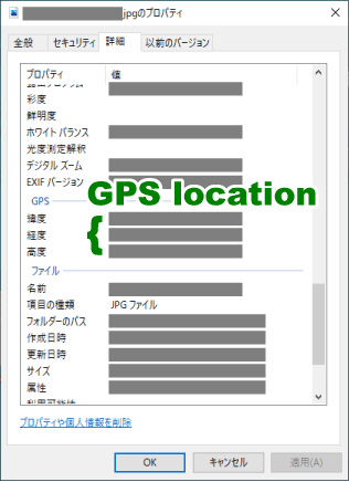 題材の写真をパソコンに取り込んで、取り込んだ写真ファイルを右クリック。「プロパティ」 ＞ 「詳細」タブと見てみると、「詳細」タブの下の方に「GPS」という項目が存在していました。スマートフォンの GPS で取得した「緯度」「経度」「高度」の位置情報の数値が表示されていました。
