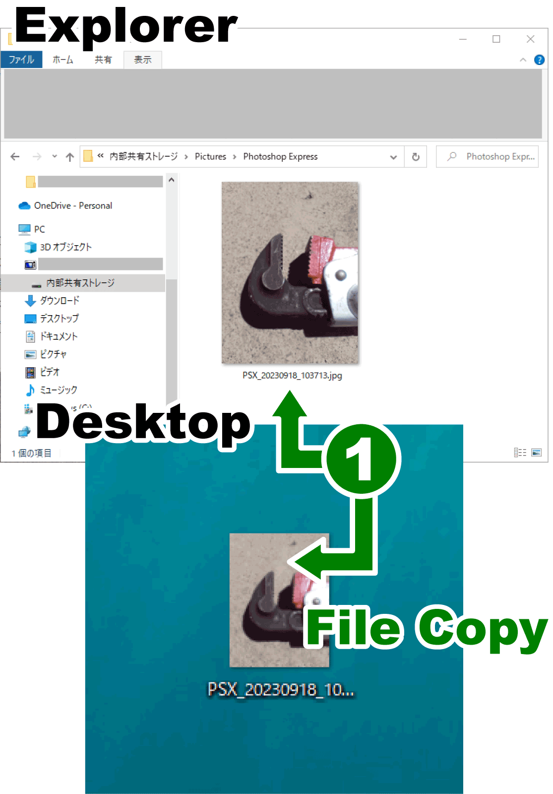 「Adobe Photoshop Express」アプリで保存した写真をデスクトップにコピー。