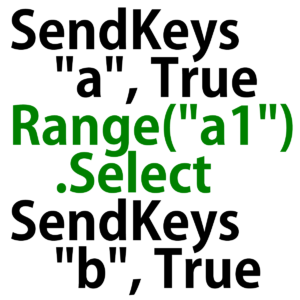 SendKeys と SendKeys の間にワークシートのセル選択を行う VBA の処理を挟む。