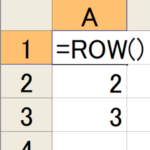 ワークシート関数の row と column を使用して連番を入力する。