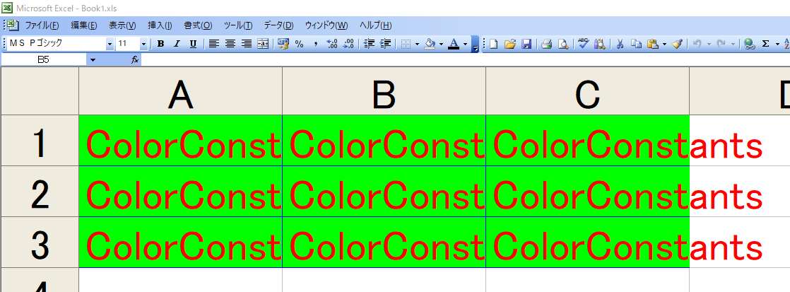 「色の定数を使用したマクロ」の実行結果です。
