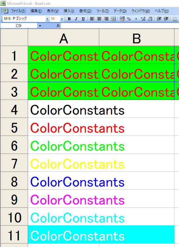 「色の定数を全色使用」マクロの実行結果です。