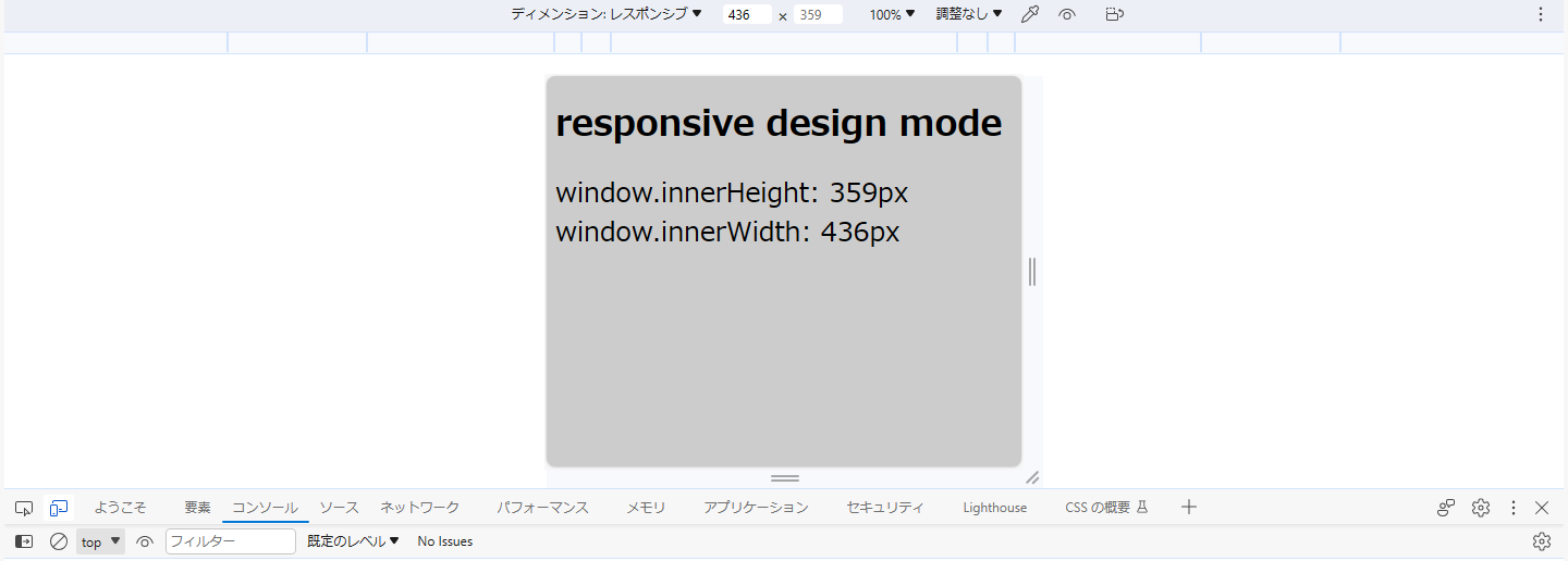 Microsoft Edge の「デバイス エミュレーションの切り替え」の画面です。