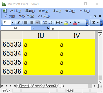 Excel2003 の終端セル IV65536 まで入力されている。