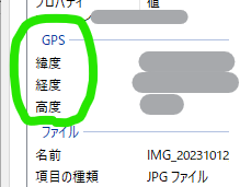 GPS 情報が含まれている場合は、「詳細」タブの中に「GPS」の項目が存在していると思います。