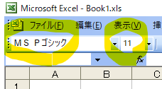 Excel 起動直後のフォント名とフォントサイズ。