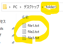 「folder1」の中に「file1.txt」「file2.txt」「file3.txt」が作成されている。